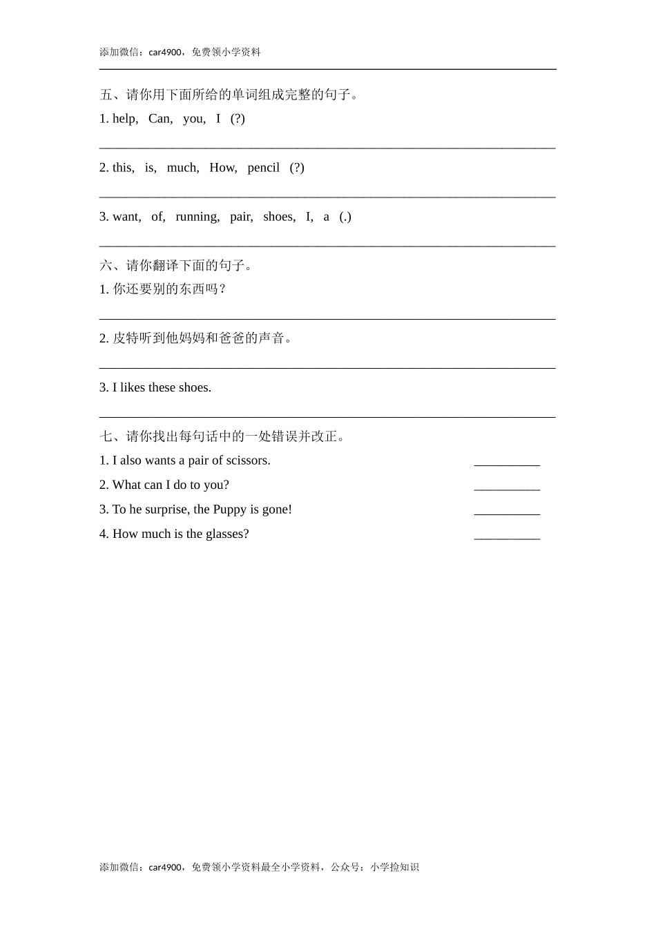 Unit4_单元测试卷 .doc_第3页