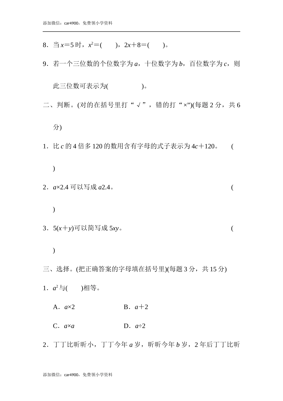 周测培优卷12(1).docx_第2页