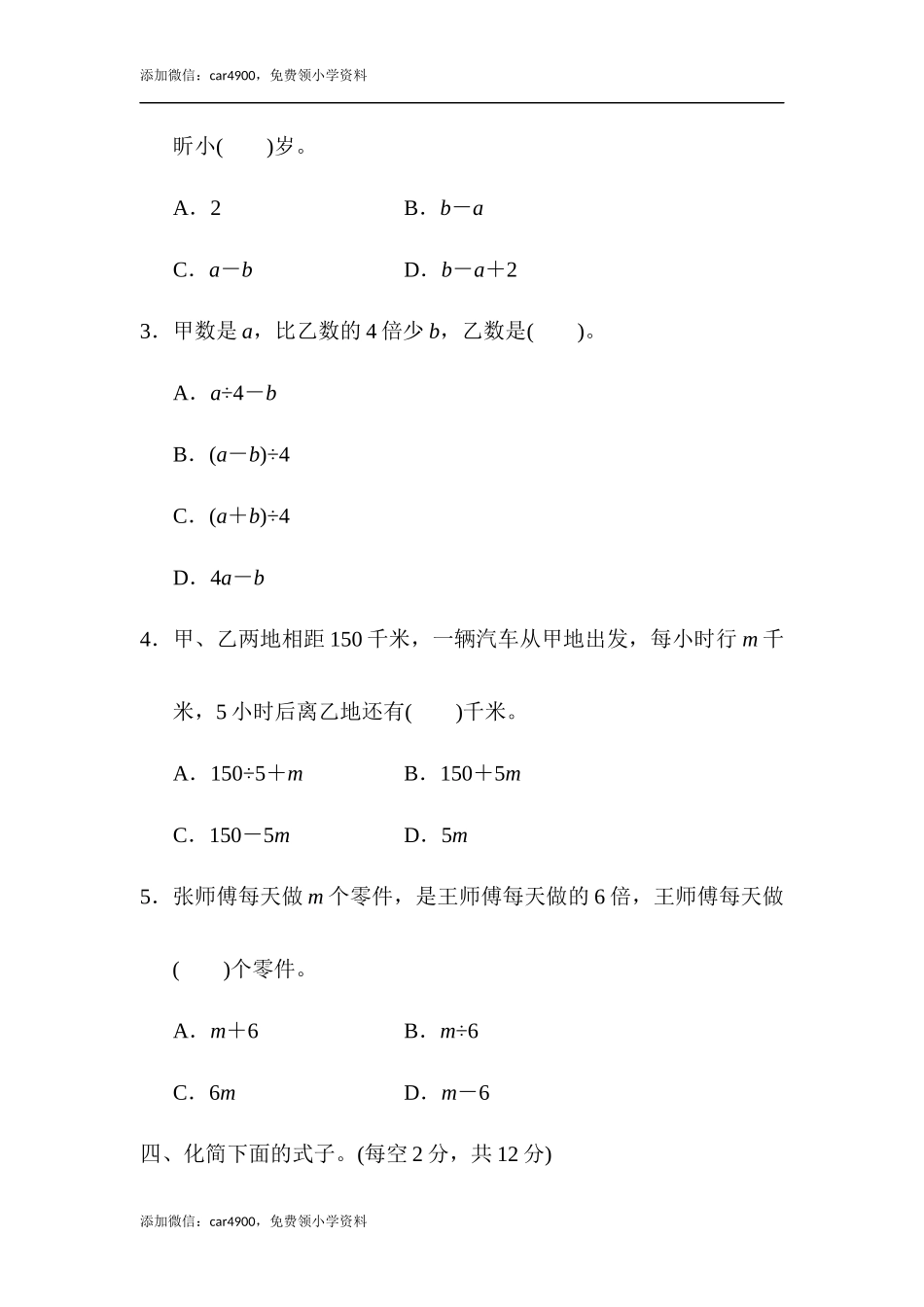 周测培优卷12(1).docx_第3页
