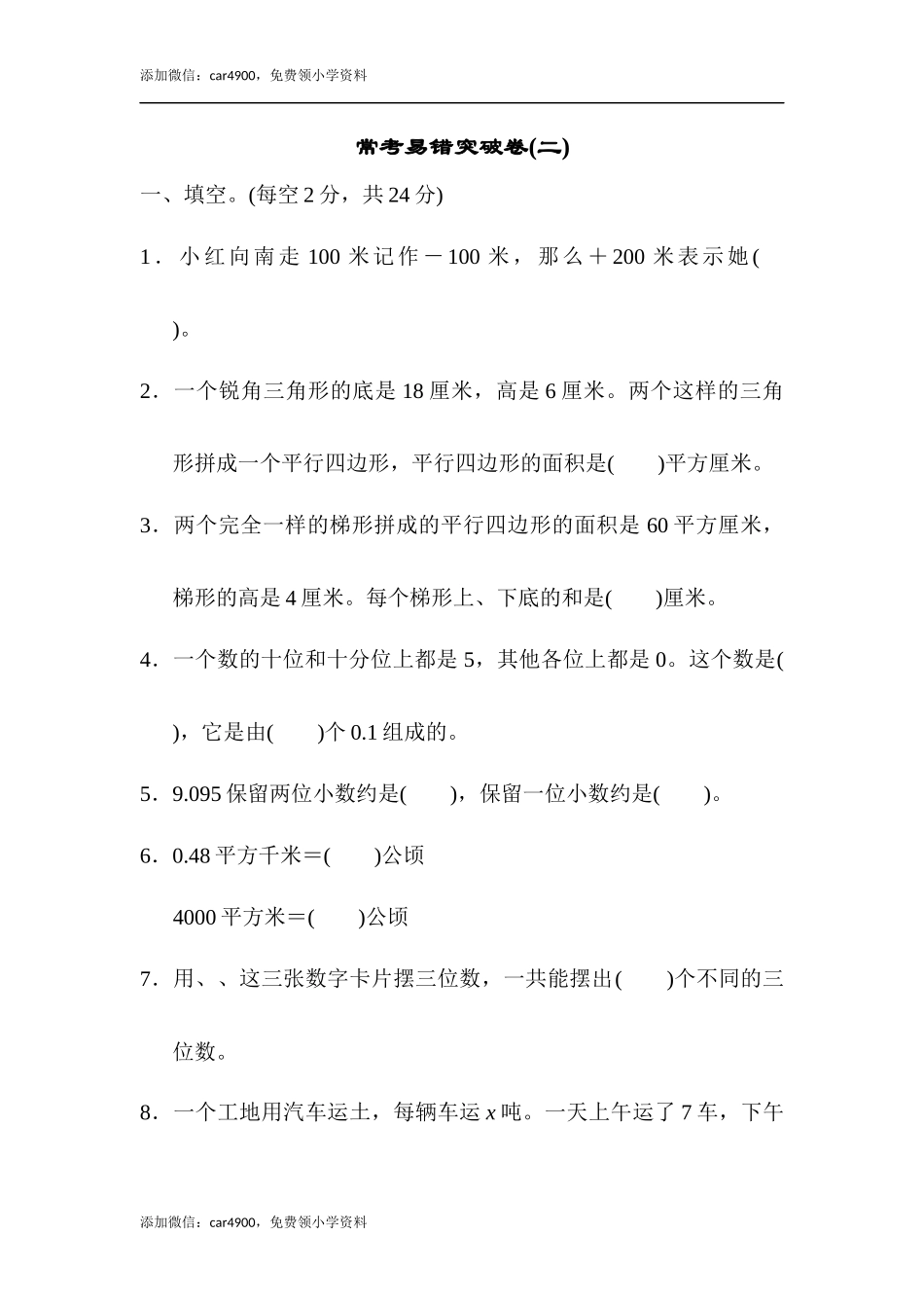 满分压轴卷2(1).docx_第1页