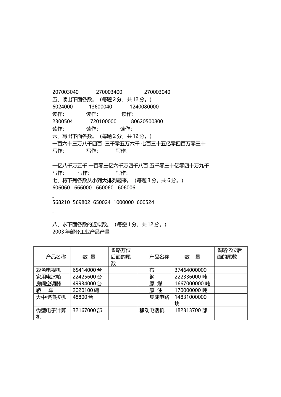 四（上）青岛版数学第一单元测试卷.2.docx_第2页