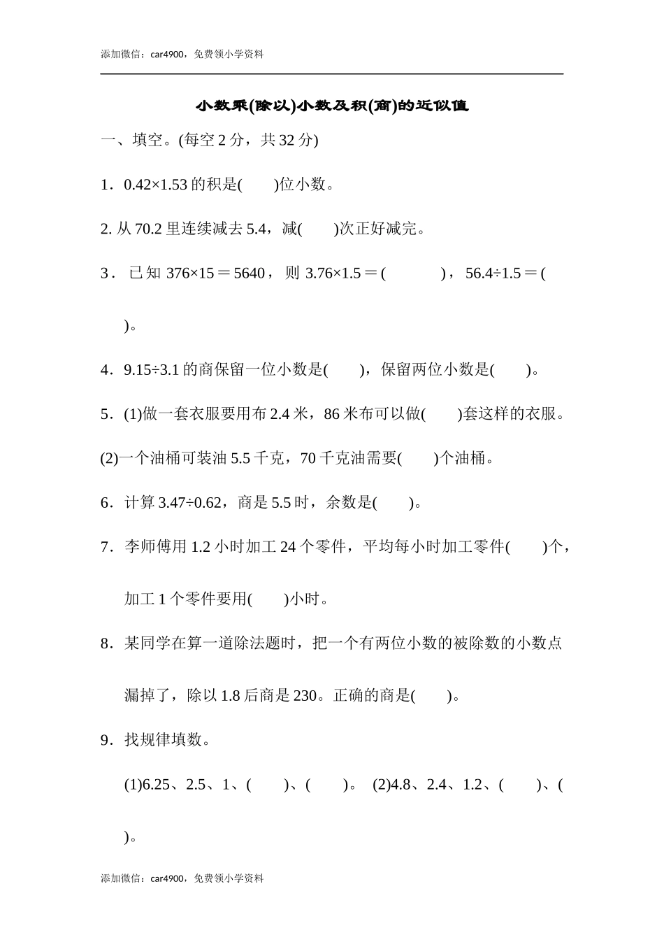 周测培优卷8(1).docx_第1页