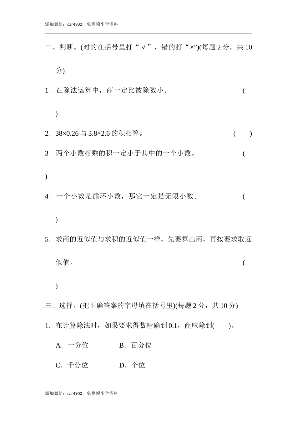 周测培优卷8(1).docx_第2页