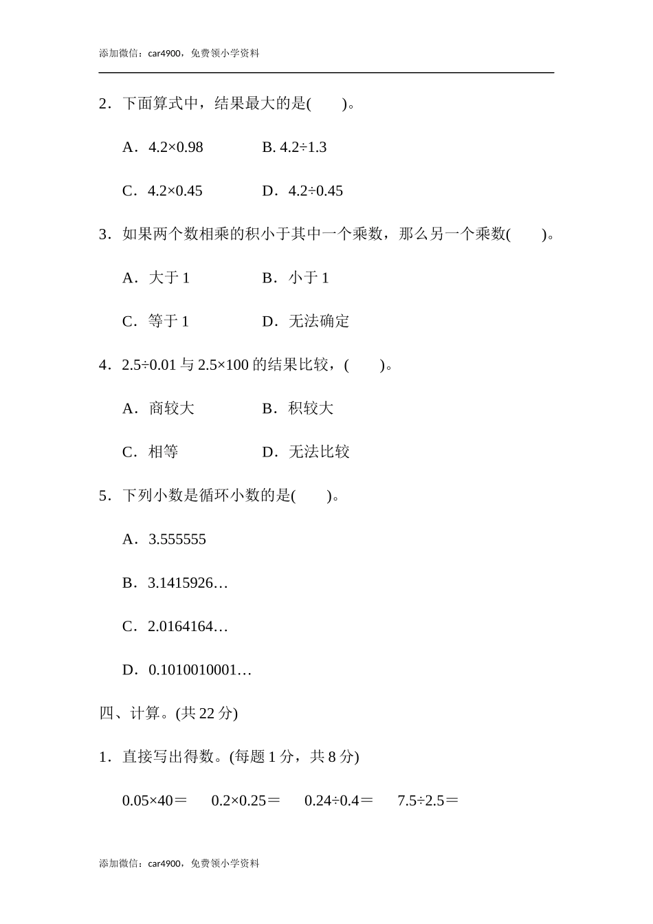 周测培优卷8(1).docx_第3页