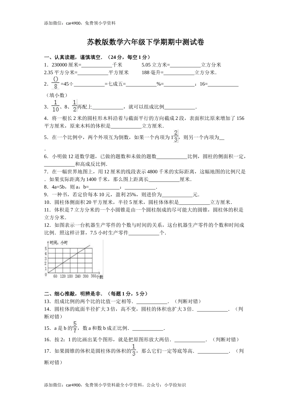 苏教版数学六年级下学期期中测试卷10 .doc_第1页