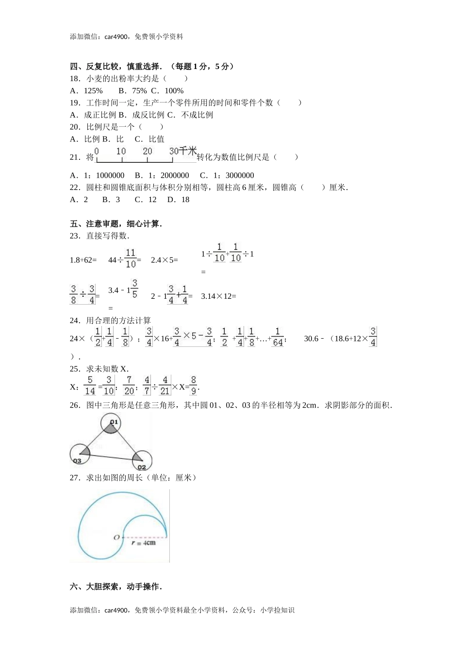 苏教版数学六年级下学期期中测试卷10 .doc_第2页