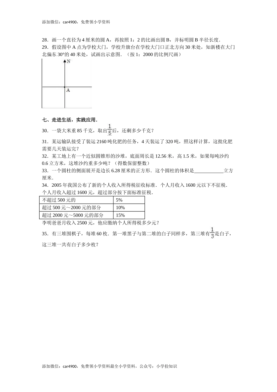 苏教版数学六年级下学期期中测试卷10 .doc_第3页