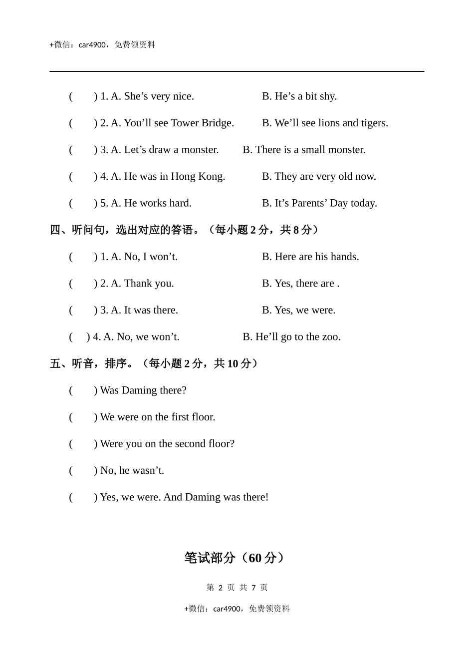 三下期末练习一 .docx_第2页