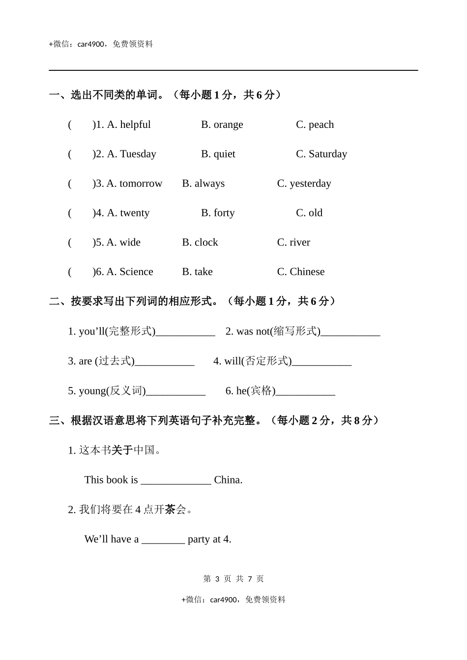 三下期末练习一 .docx_第3页