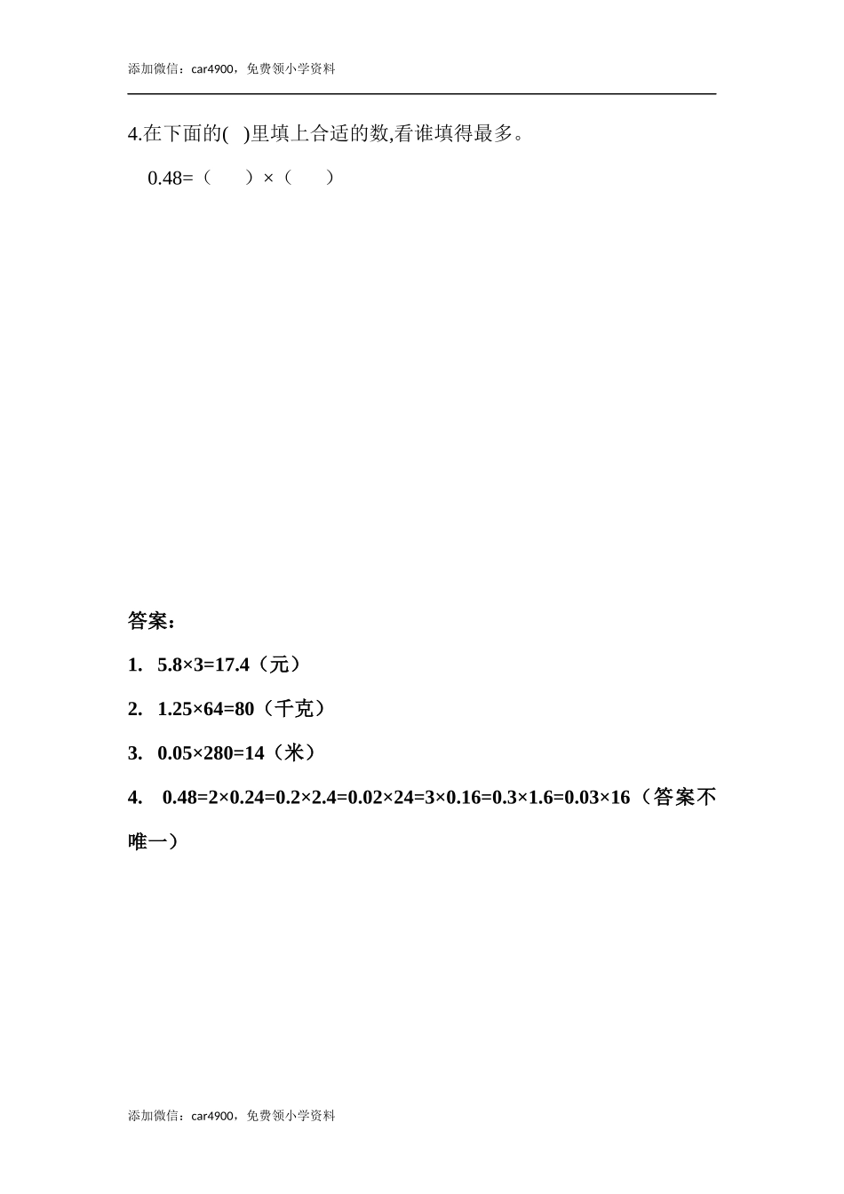 1.1 小数乘整数.docx_第2页