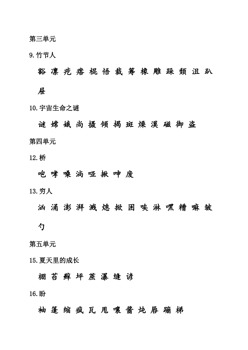 六（上）语文期末：课本内生字词汇总.doc_第2页