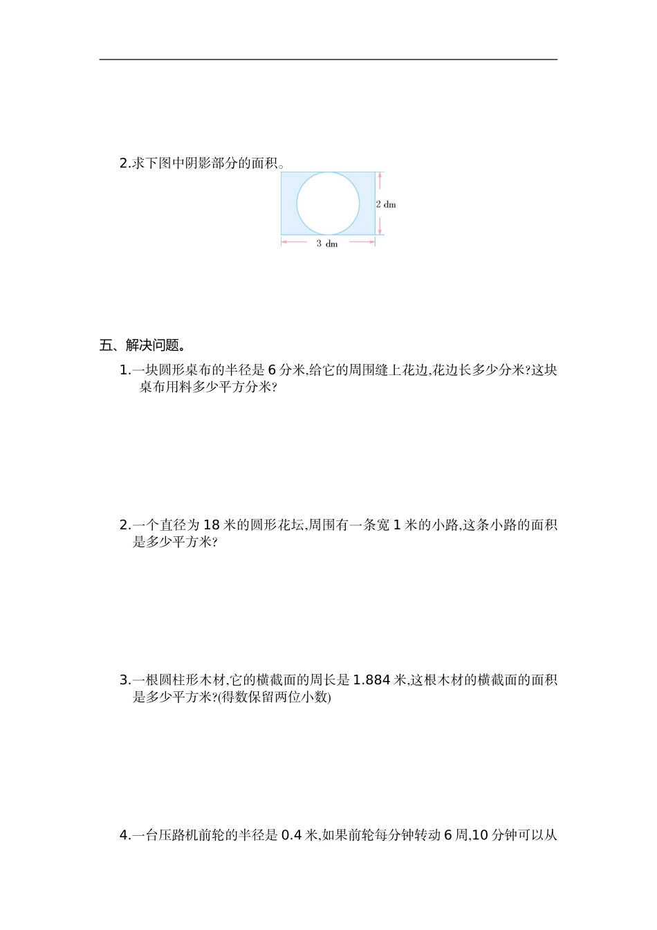 六（上）人教版数学第五单元测试卷.1.doc_第2页