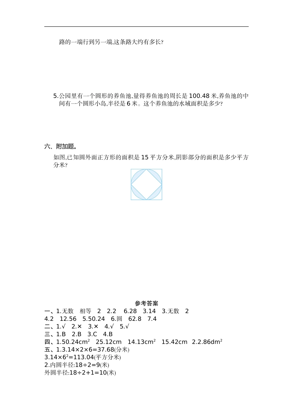 六（上）人教版数学第五单元测试卷.1.doc_第3页