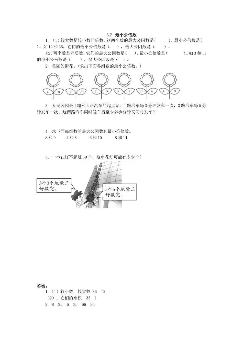 五（上）北师大数学第五单元课时练.7.doc_第1页