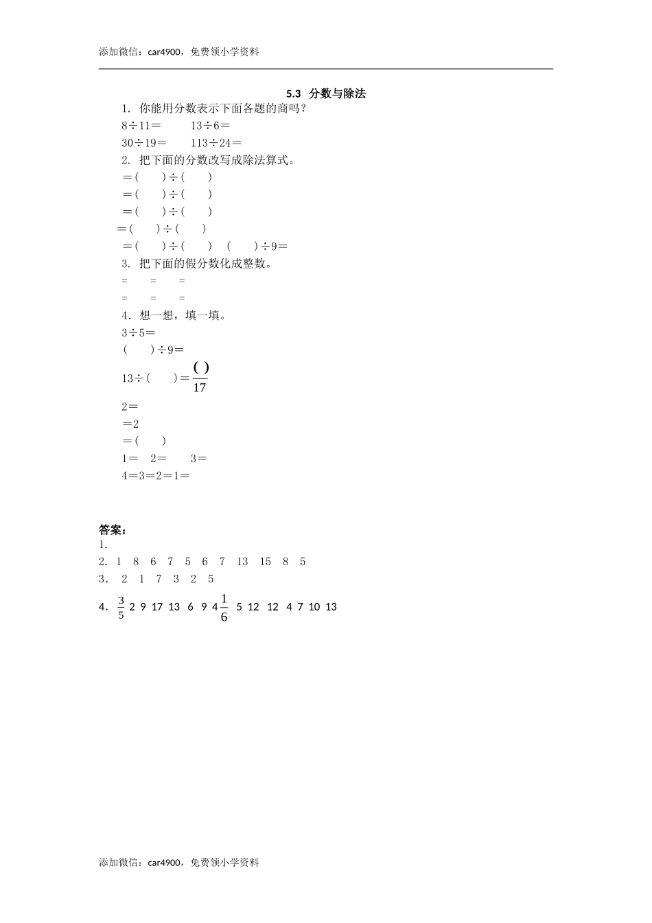 5.3 分数与除法.doc_第1页