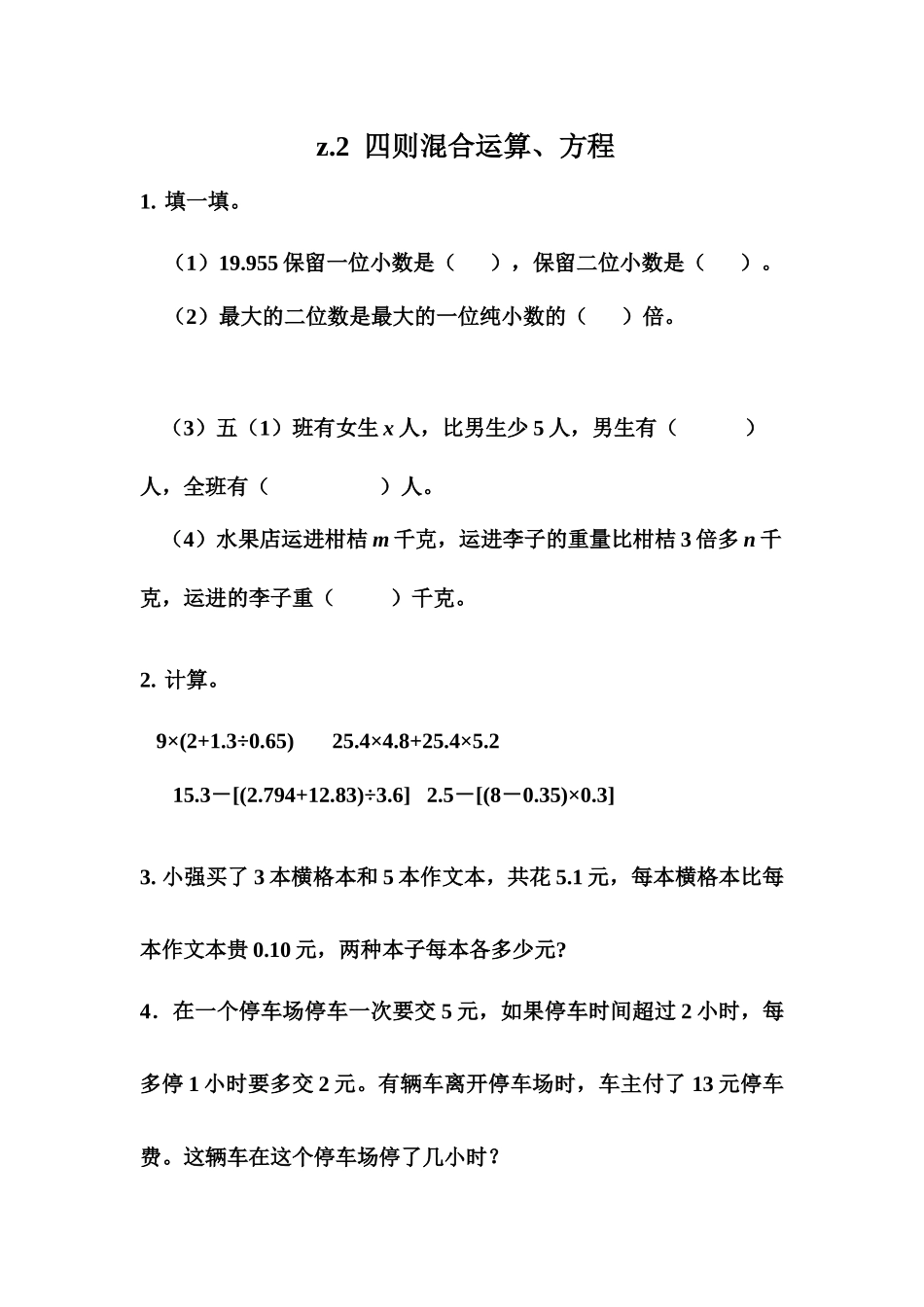 五（上）冀教版数学课时.整理与评价2.docx_第1页