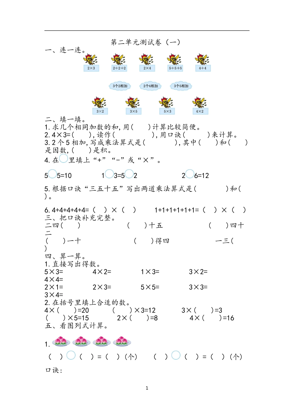 二（上）青岛版数学第二单元测试卷.2.doc_第1页