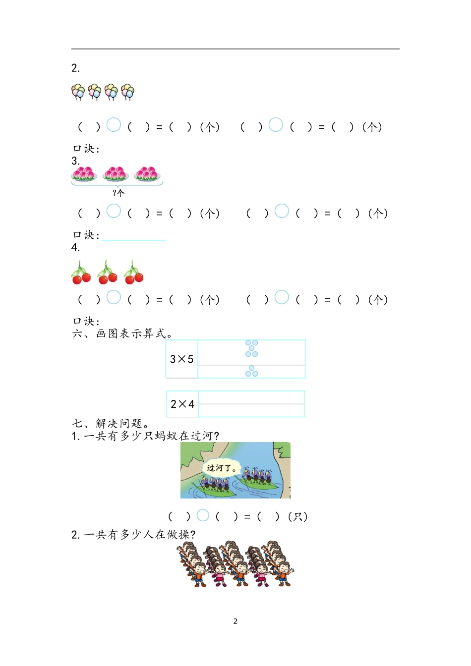 二（上）青岛版数学第二单元测试卷.2.doc_第2页