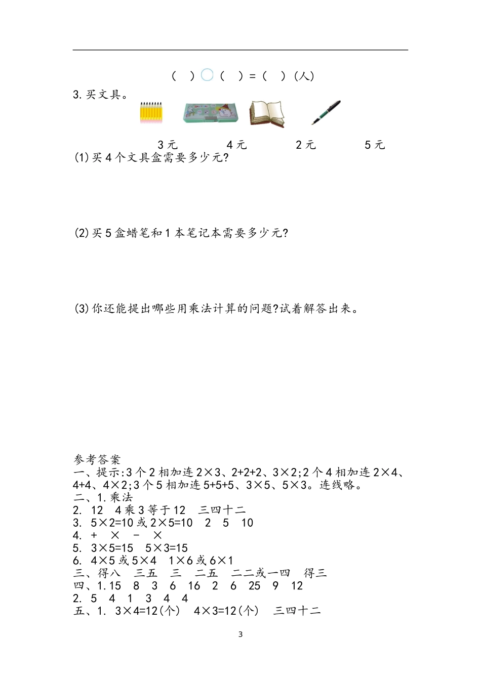 二（上）青岛版数学第二单元测试卷.2.doc_第3页