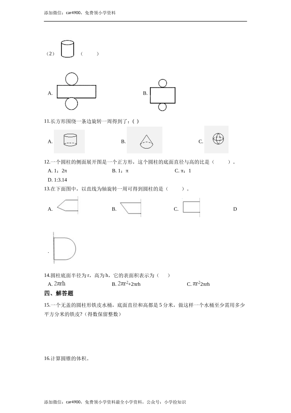 六年级下册数学一课一练-2.圆柱和圆锥.docx_第2页