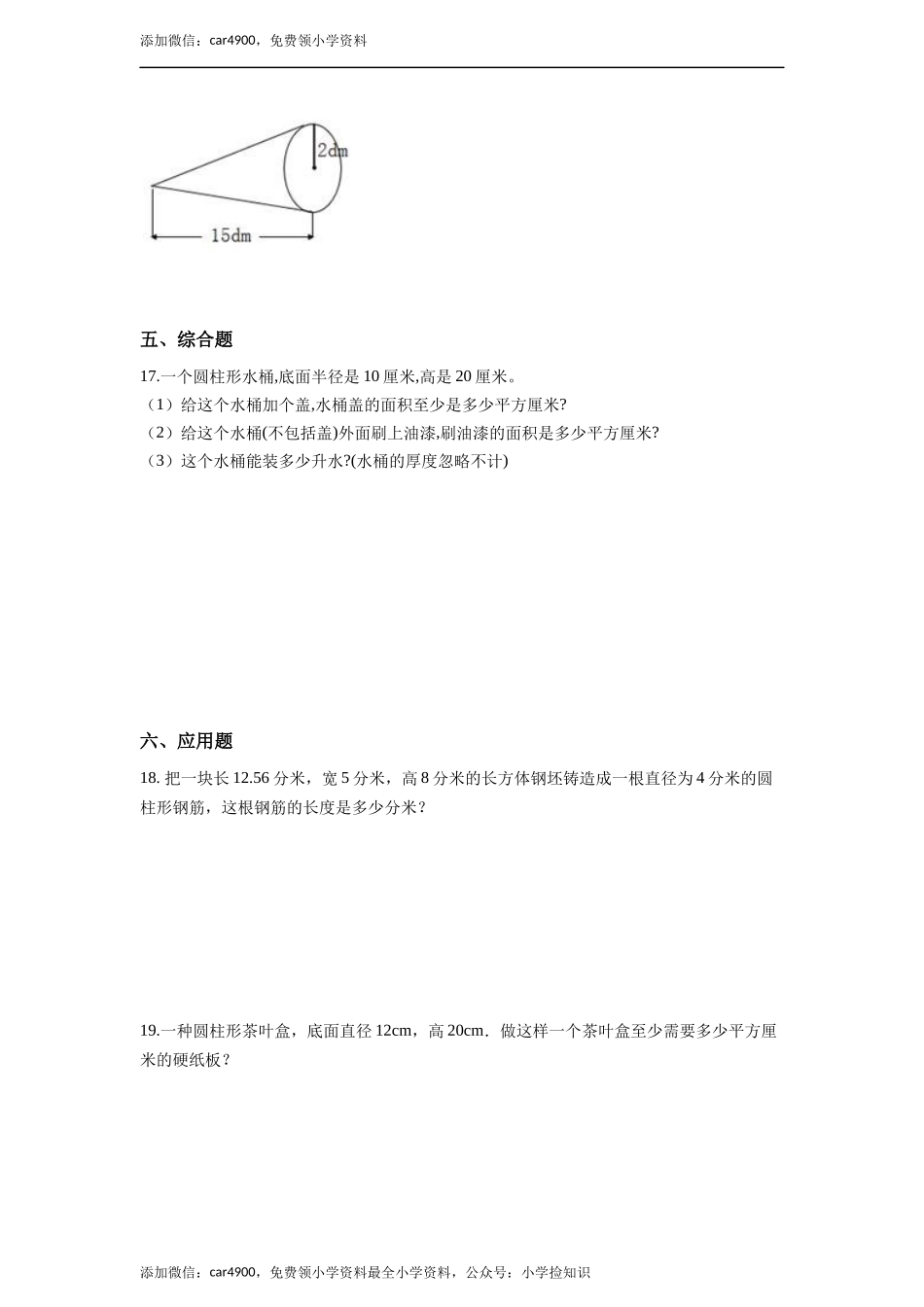 六年级下册数学一课一练-2.圆柱和圆锥.docx_第3页