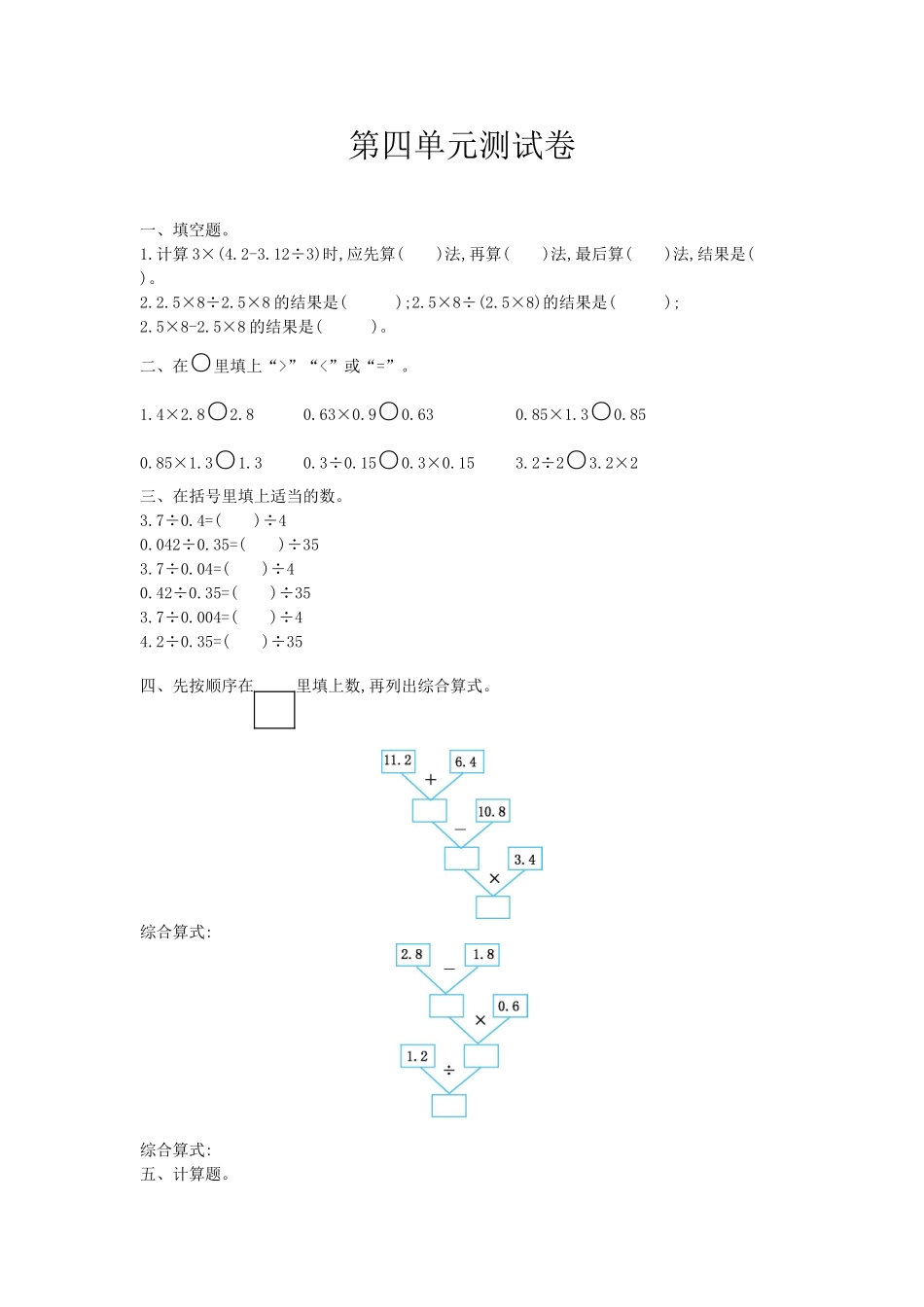 五（上）西师版数学第四单元测试卷.1(1).doc_第1页