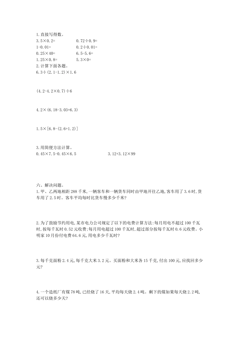 五（上）西师版数学第四单元测试卷.1(1).doc_第2页