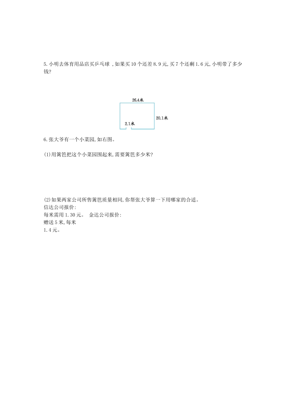 五（上）西师版数学第四单元测试卷.1(1).doc_第3页
