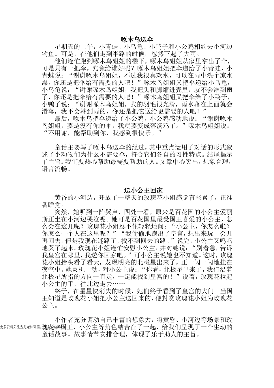 三（上）语文习作三范文： 我来编童话.doc_第1页