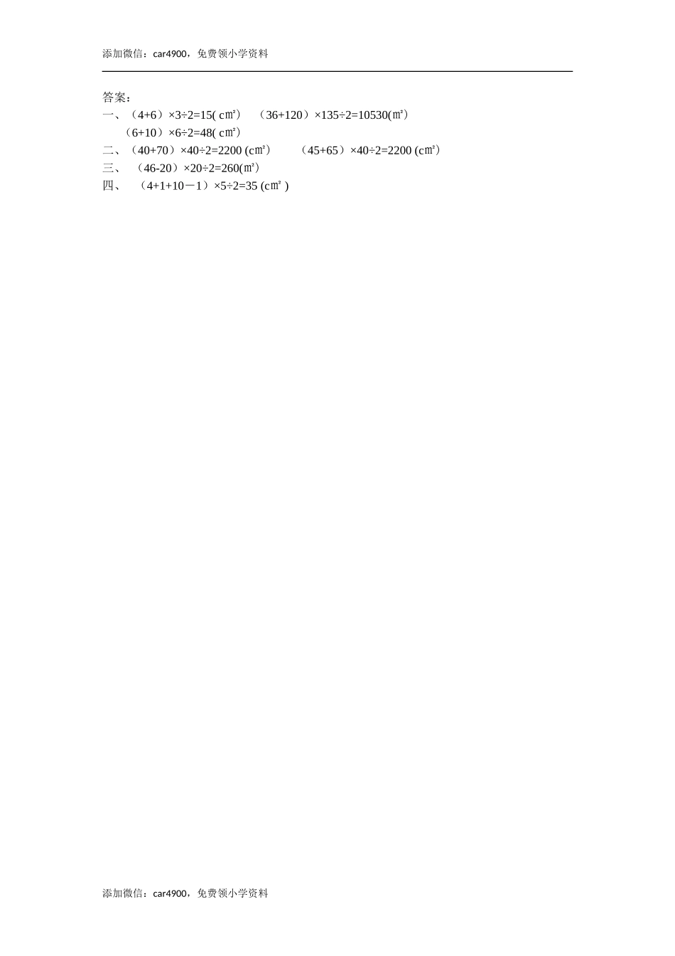 4.5 梯形的面积.doc_第2页