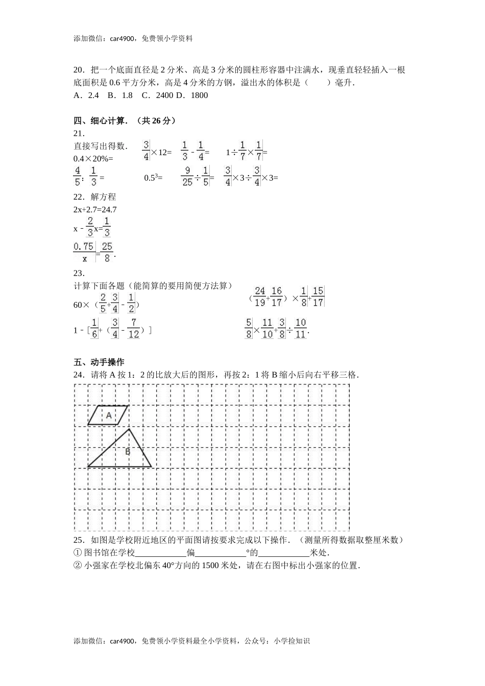 苏教版数学六年级下学期期末测试卷3 .doc_第2页