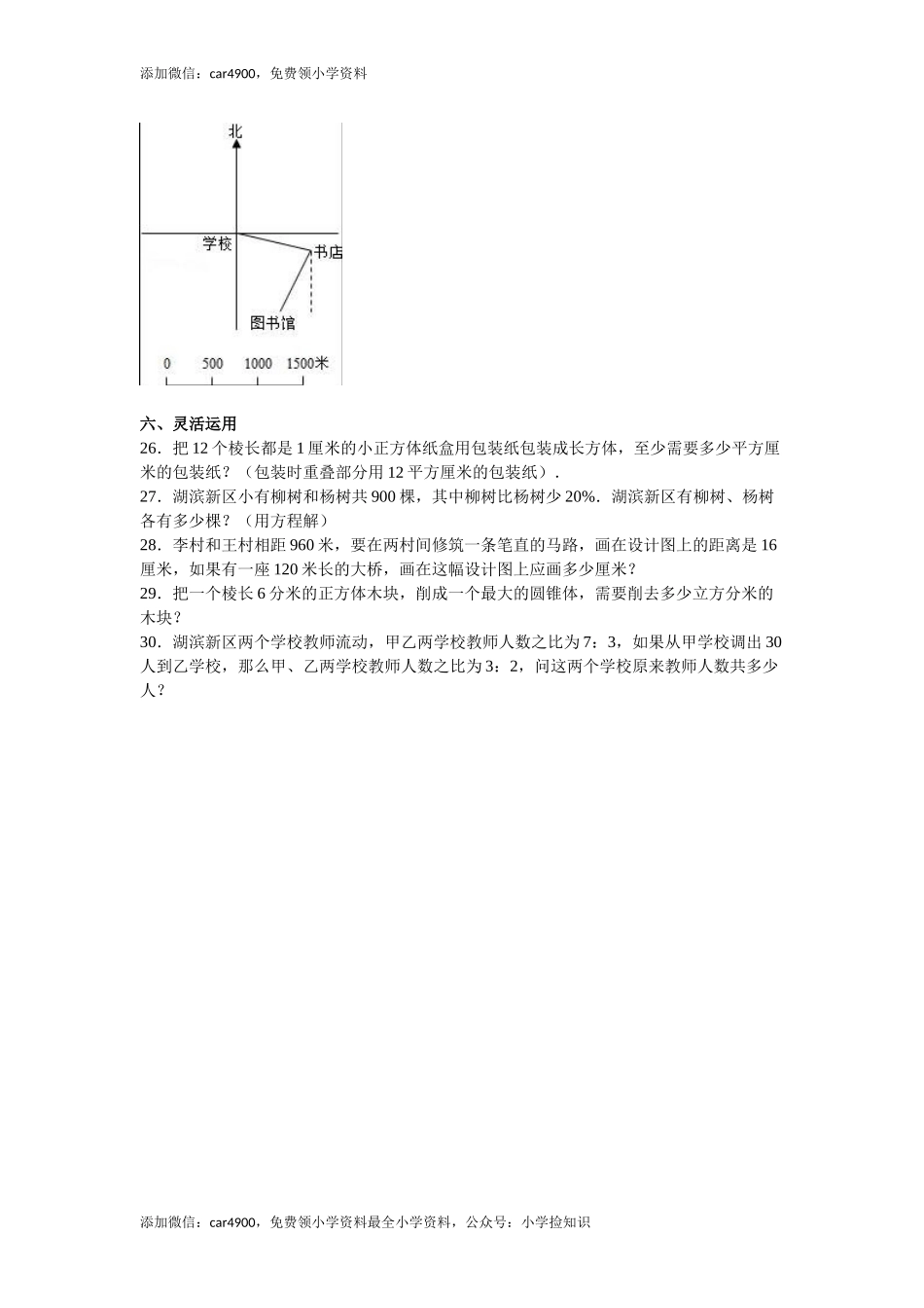 苏教版数学六年级下学期期末测试卷3 .doc_第3页
