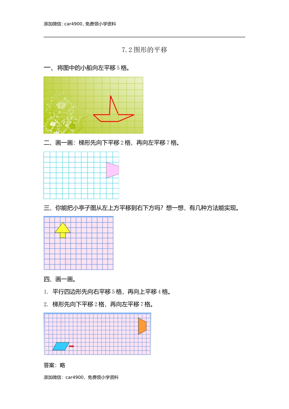 7.2图形的平移.doc_第1页