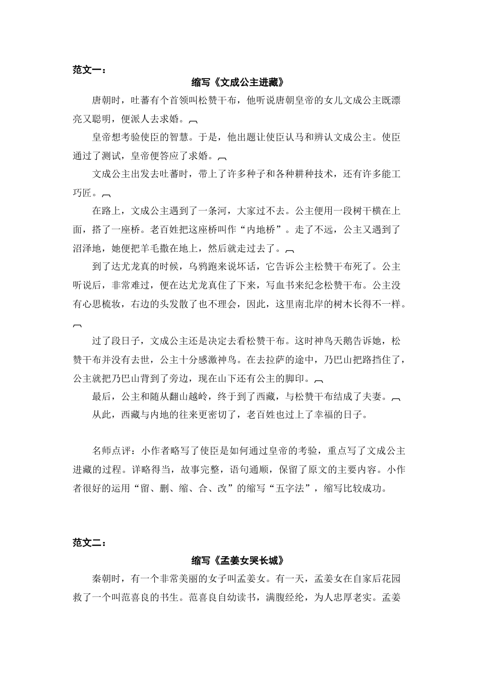 五（上）语文第三单元习作：缩写故事.docx_第1页