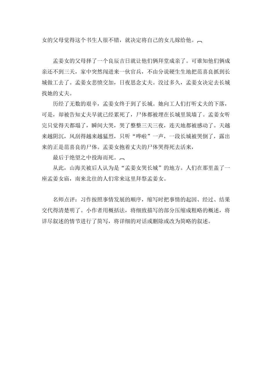 五（上）语文第三单元习作：缩写故事.docx_第2页