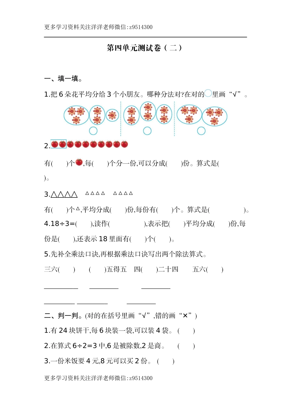 二（上）苏教版数学第四单元测试卷.2.docx_第1页