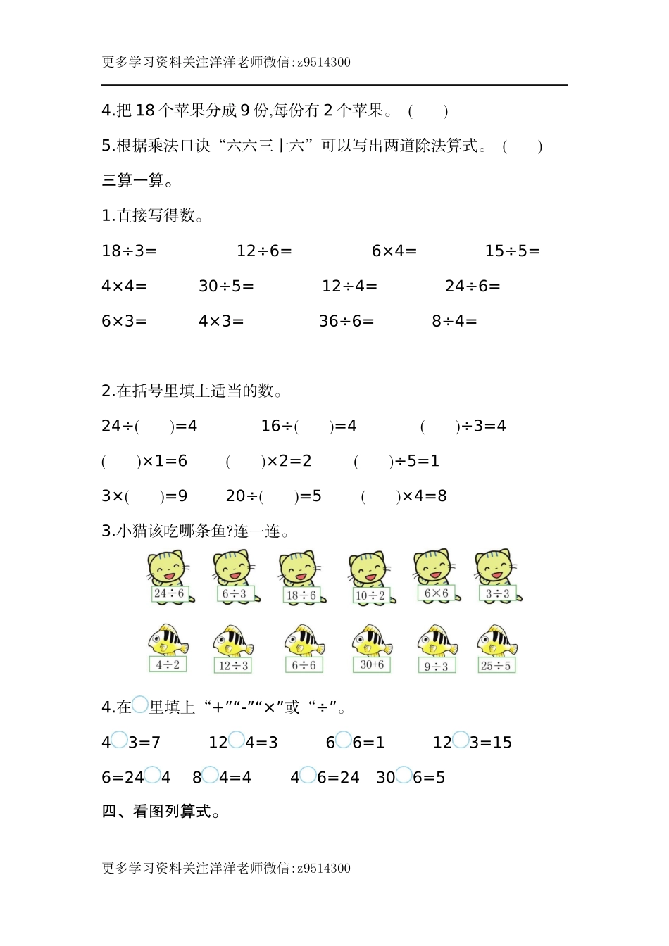 二（上）苏教版数学第四单元测试卷.2.docx_第2页