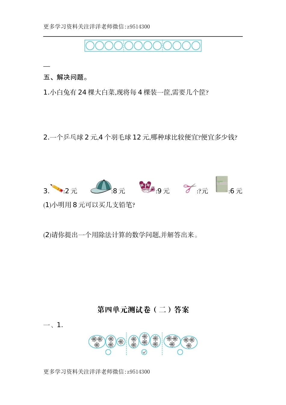 二（上）苏教版数学第四单元测试卷.2.docx_第3页