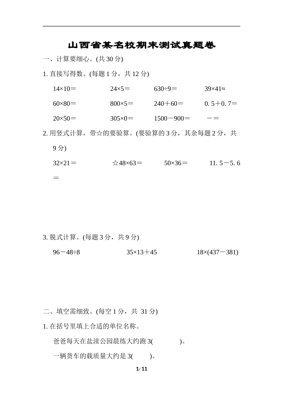 试卷真题丨2021山西省某名校期末测试卷.docx_第1页