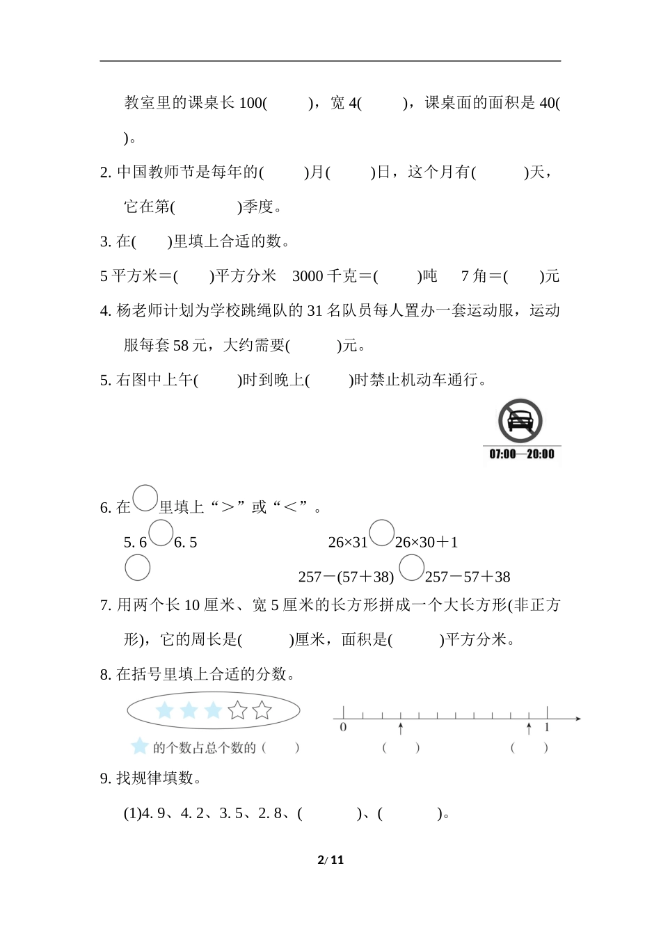 试卷真题丨2021山西省某名校期末测试卷.docx_第2页