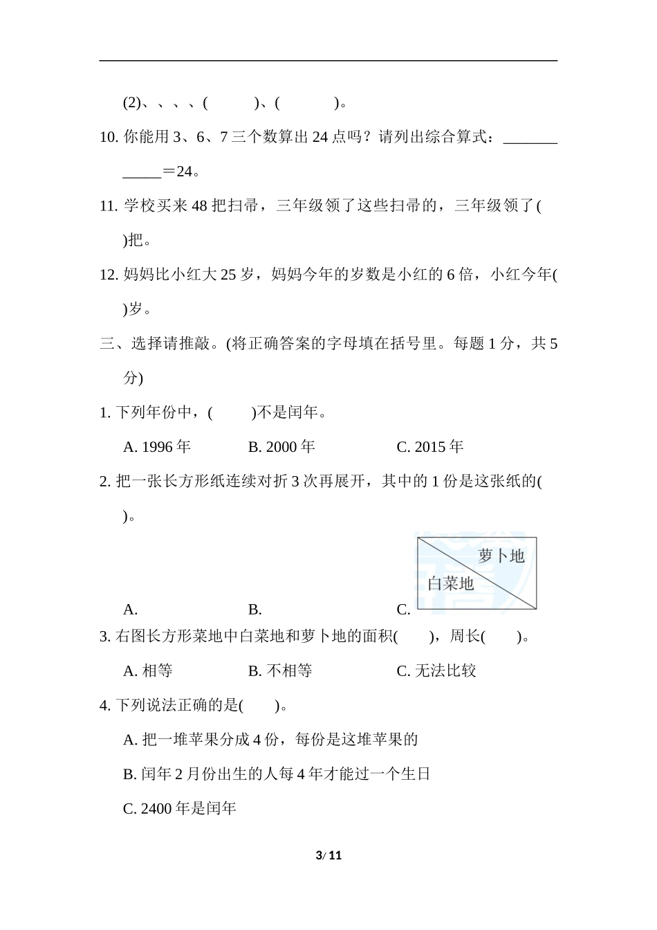 试卷真题丨2021山西省某名校期末测试卷.docx_第3页