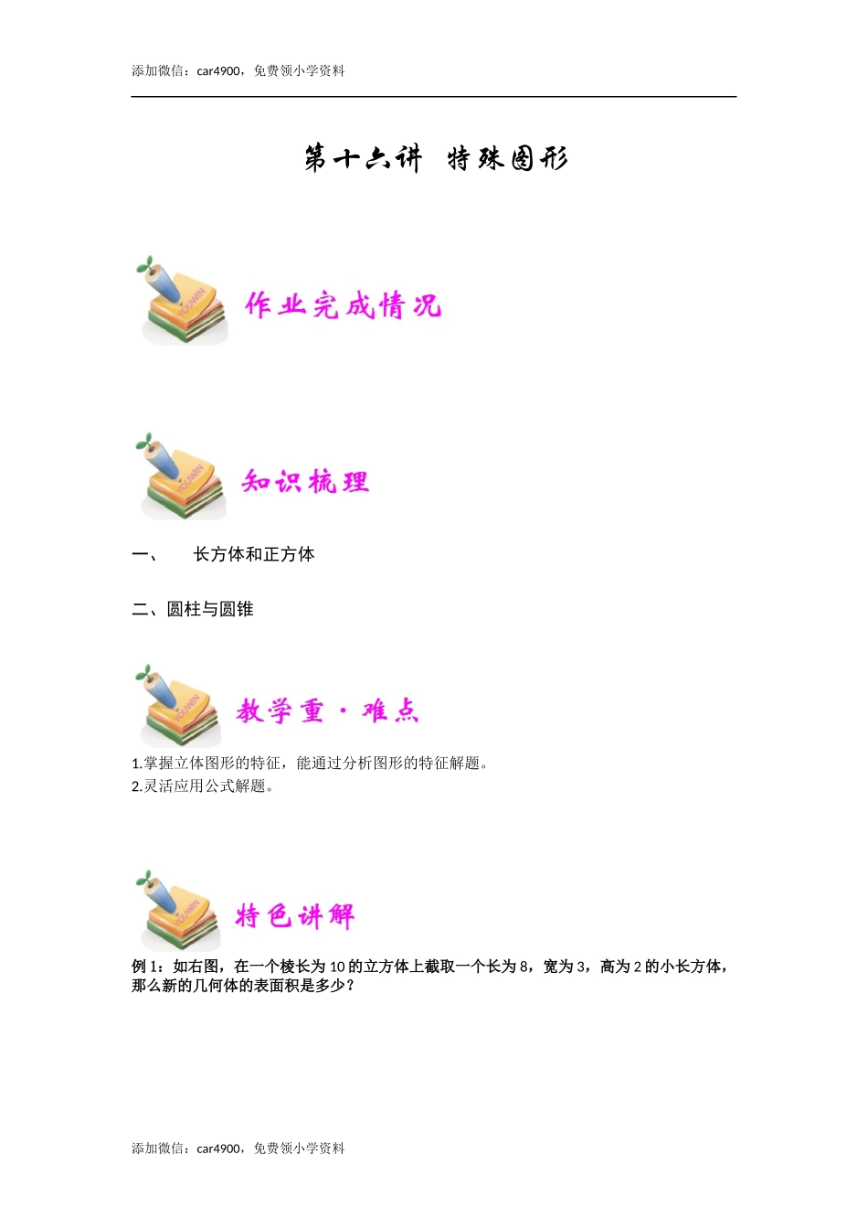 小六数学第16讲：特殊图形（学生版）.docx_第1页