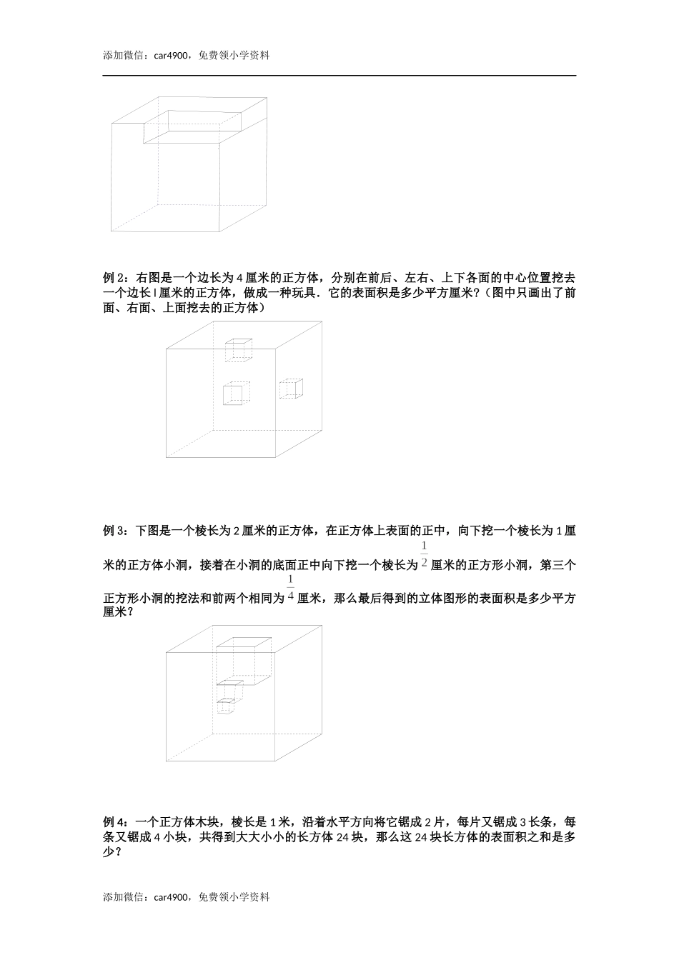 小六数学第16讲：特殊图形（学生版）.docx_第2页