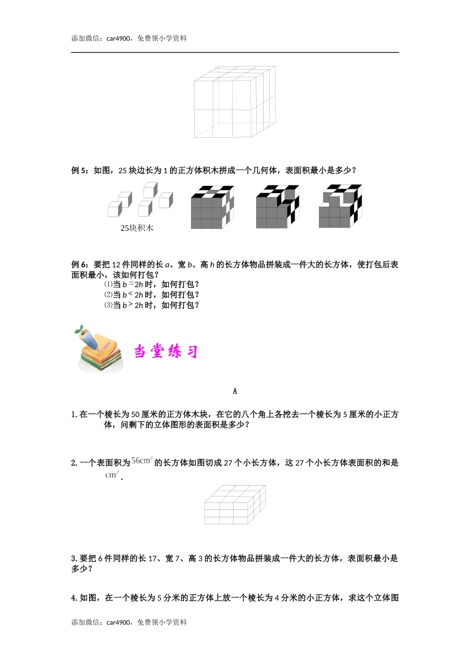 小六数学第16讲：特殊图形（学生版）.docx_第3页