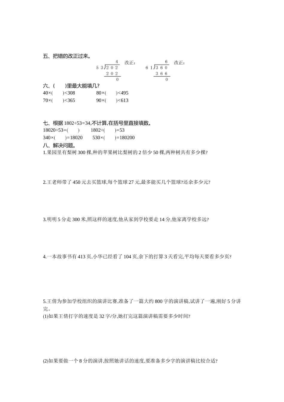四（上）北师大数学第六单元测试卷.1.doc_第2页