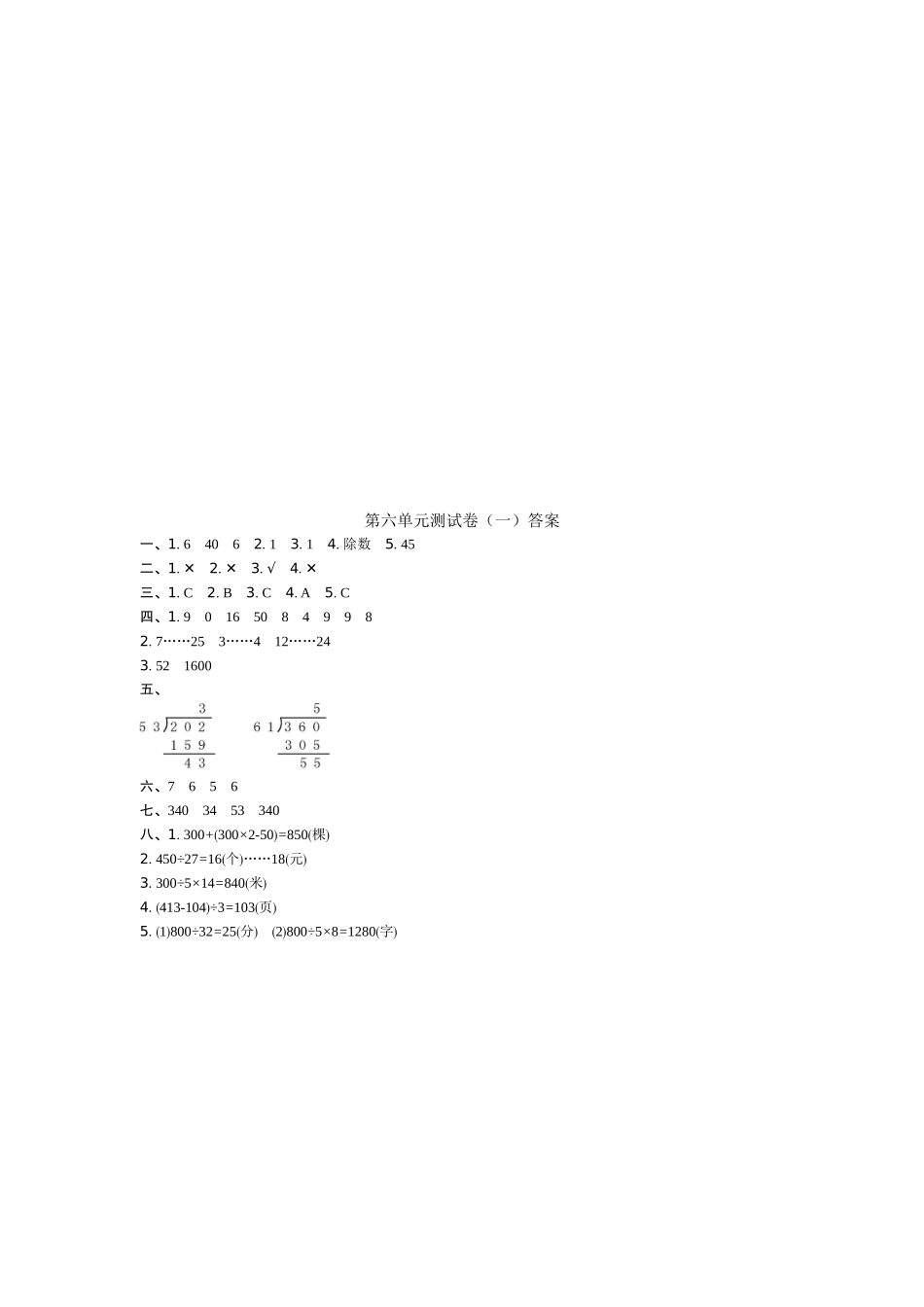 四（上）北师大数学第六单元测试卷.1.doc_第3页