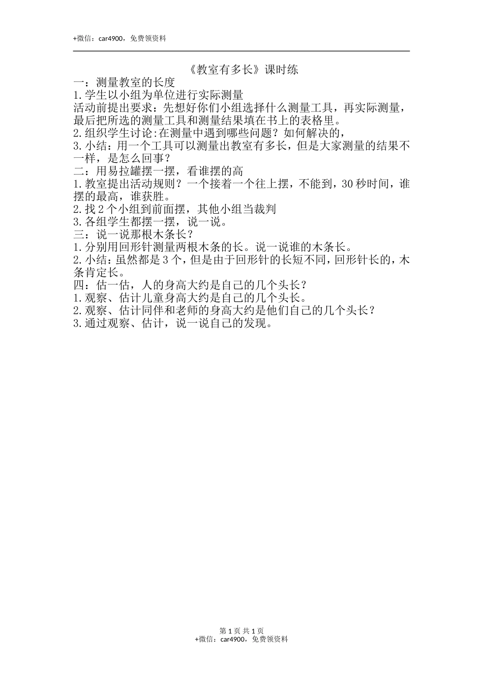 6.1教室有多长.doc_第1页