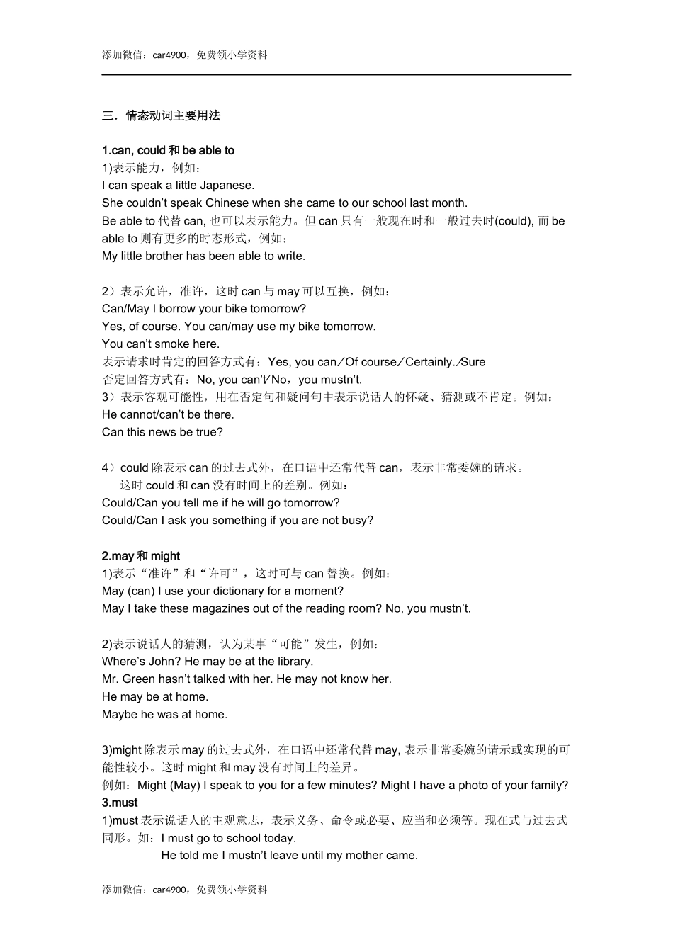 小六英语第11讲：情态动词（教师版）.docx_第2页