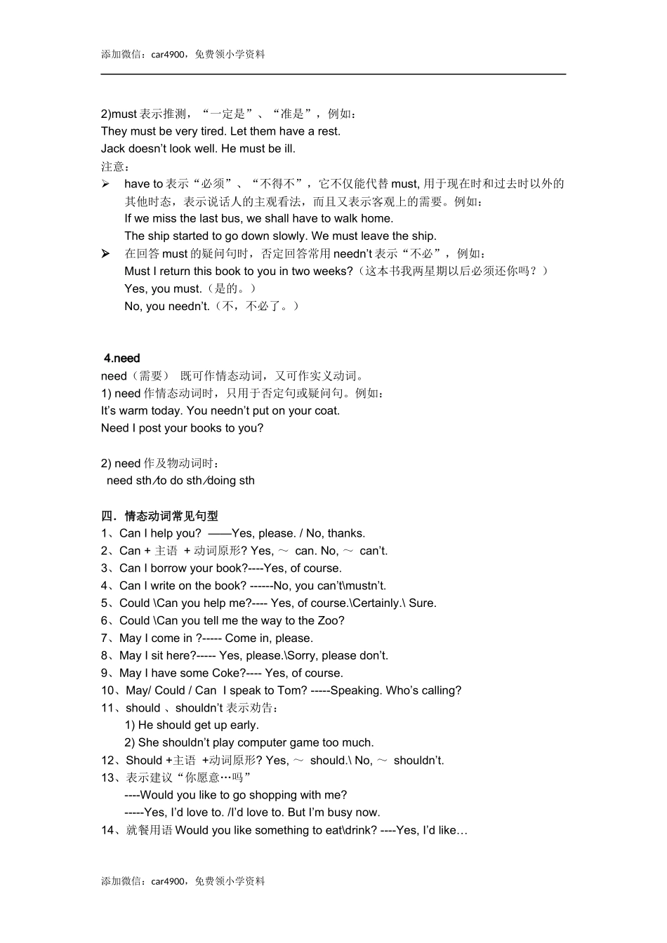 小六英语第11讲：情态动词（教师版）.docx_第3页