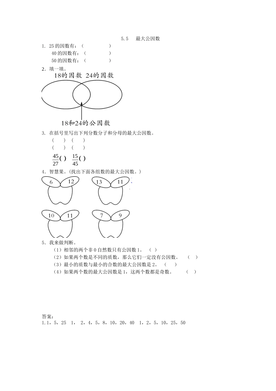 五（上）北师大数学第五单元课时练.5.doc_第1页